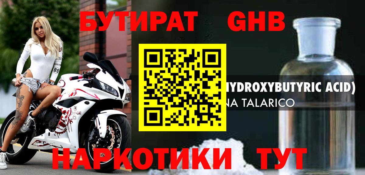 Лабинск  Бутират 1.4BDO  БУТИРАТ  Вход с VPN 