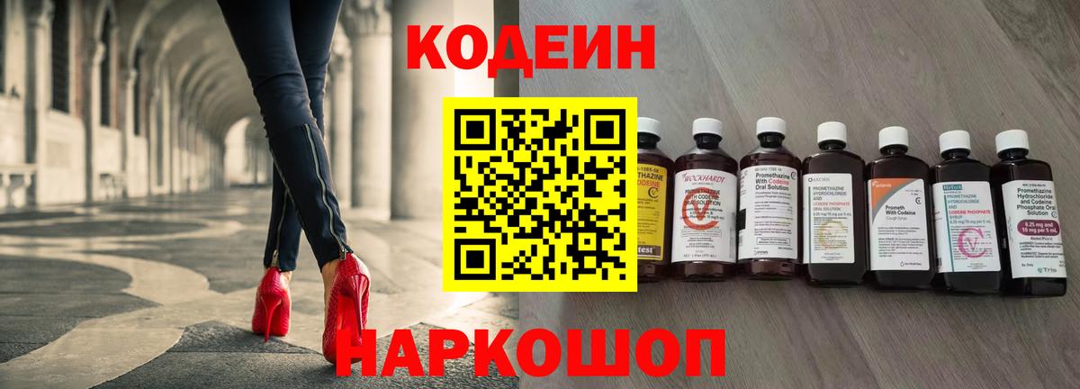 Кодеиновый сироп Lean напиток Lean (лин)  Кодеиновый сироп Lean напиток Lean (лин)  Лабинск  Вход с VPN 