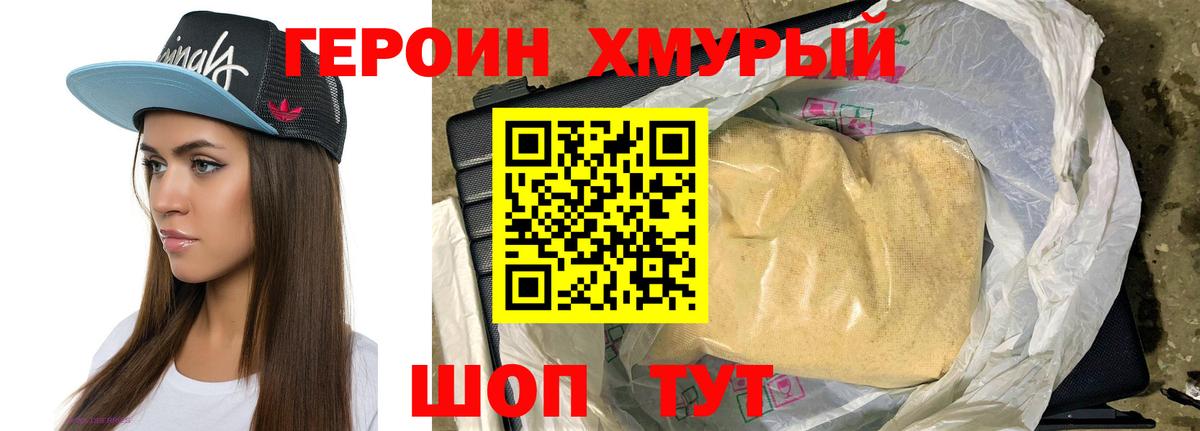 Лабинск  ГЕРОИН  Вход с VPN  ГЕРОИН белый 