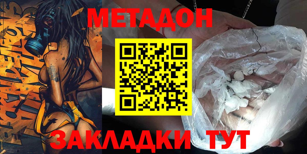 это Telegram  Метадон кристалл  Метадон белоснежный  Вход с VPN  Лабинск 