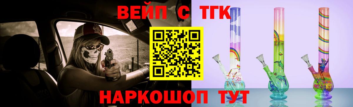 ТГК жижа  Вход с VPN  Лабинск 